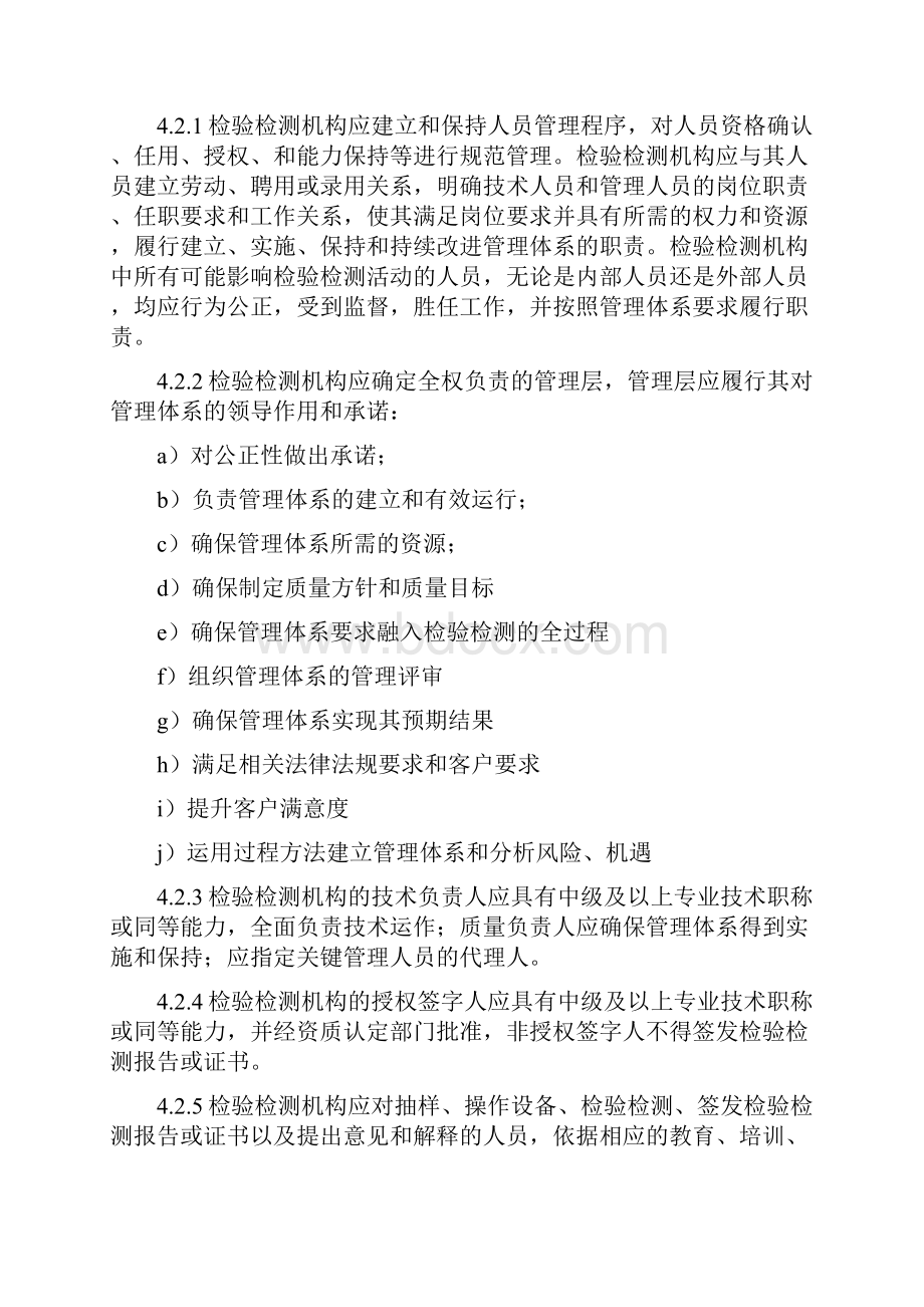 最新RBT214检验检测机构资质认定能力评价检验检测机构通用要求.docx_第2页