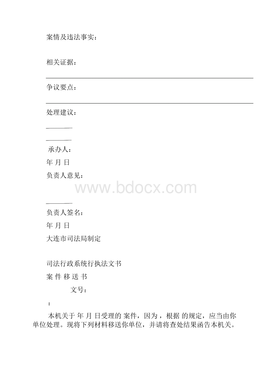 司法行政系统行执法文书.docx_第2页