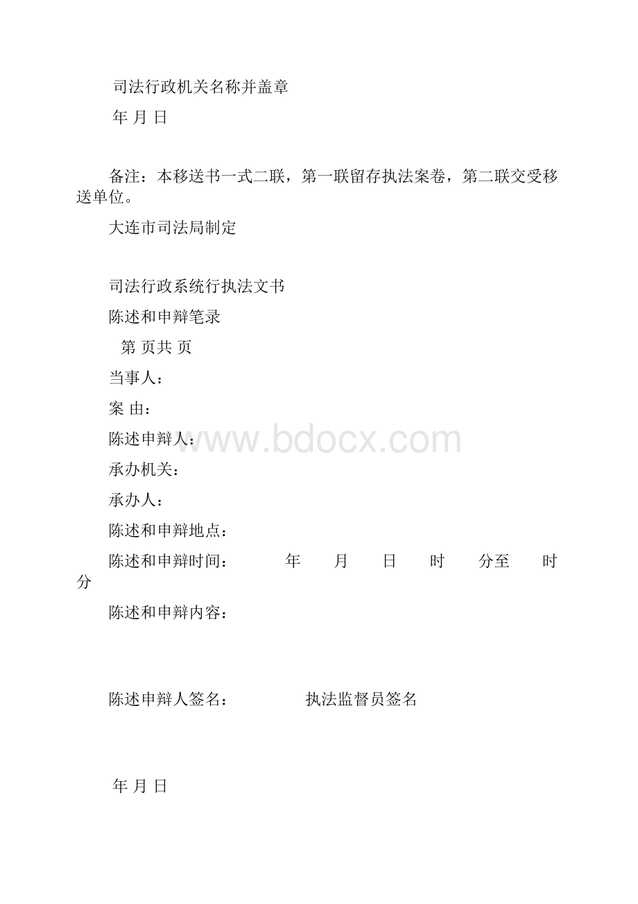 司法行政系统行执法文书.docx_第3页