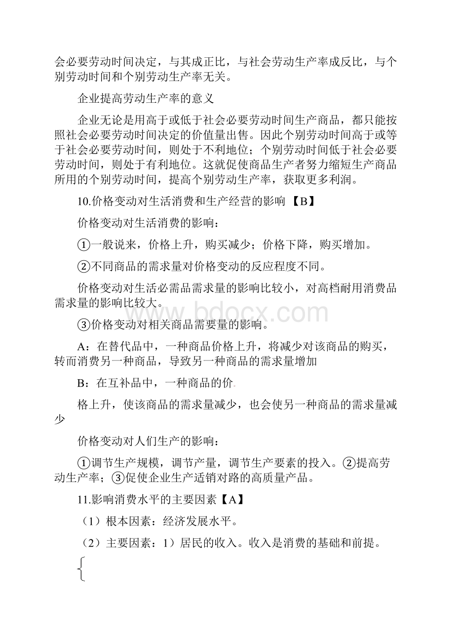 江苏高二学业水平测试新版政.docx_第3页