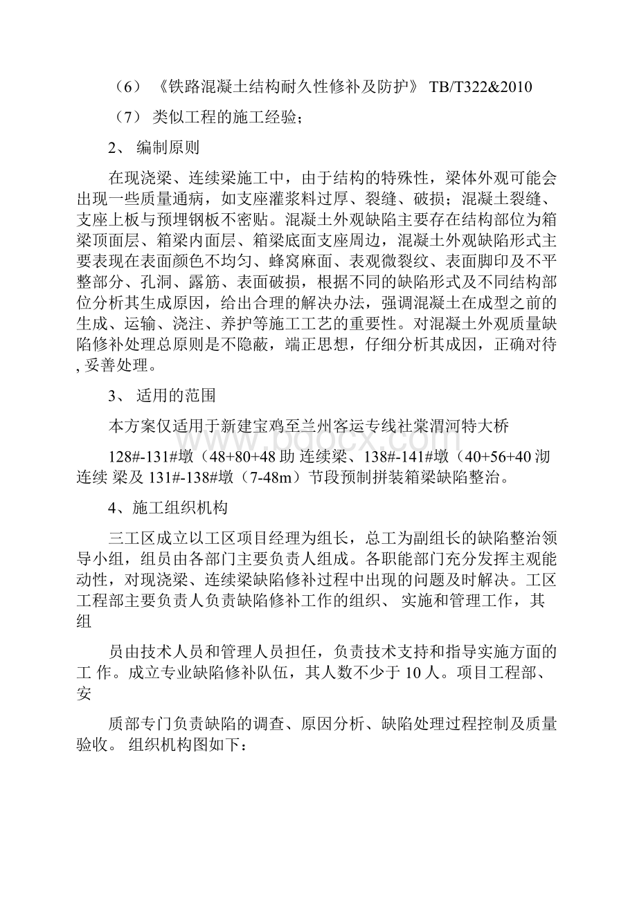 现浇梁连续梁缺陷整治方案.docx_第3页