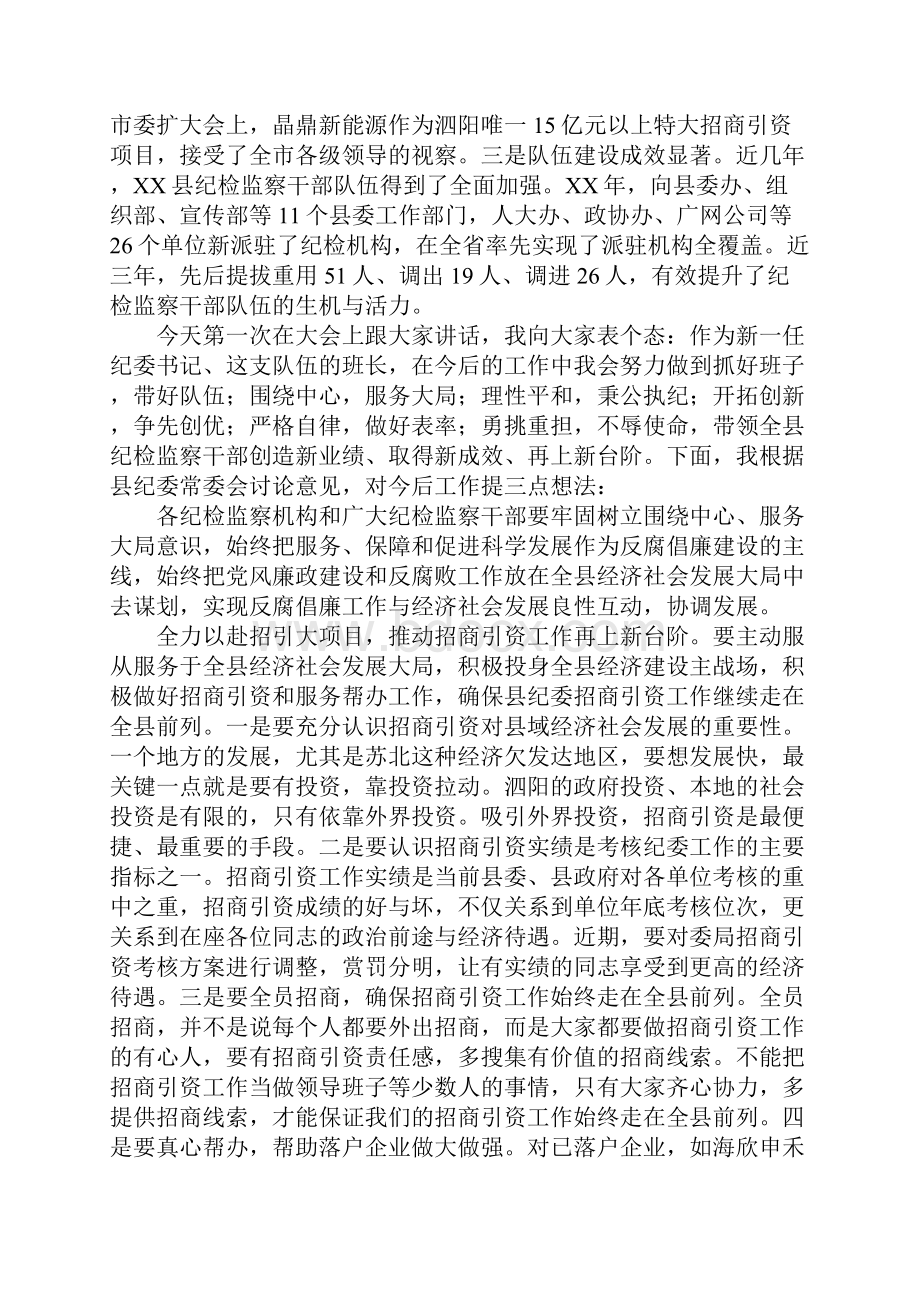 县纪检监察干部大会讲话稿.docx_第2页