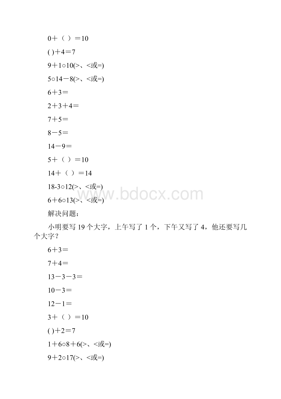 精编小学一年级数学上册寒假作业60.docx_第3页