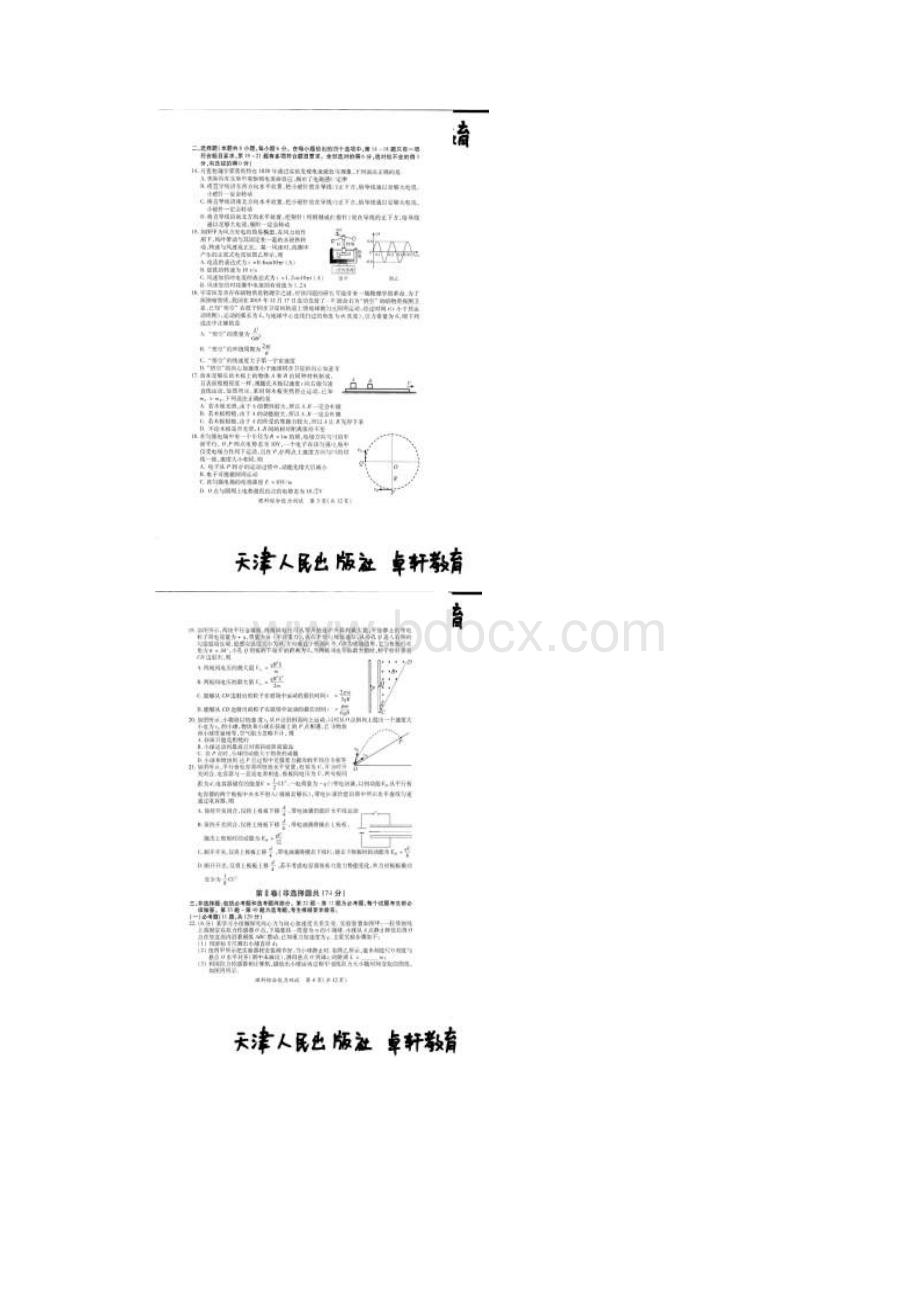 5厦门市质检卷 理综word扫描版生物化学.docx_第2页