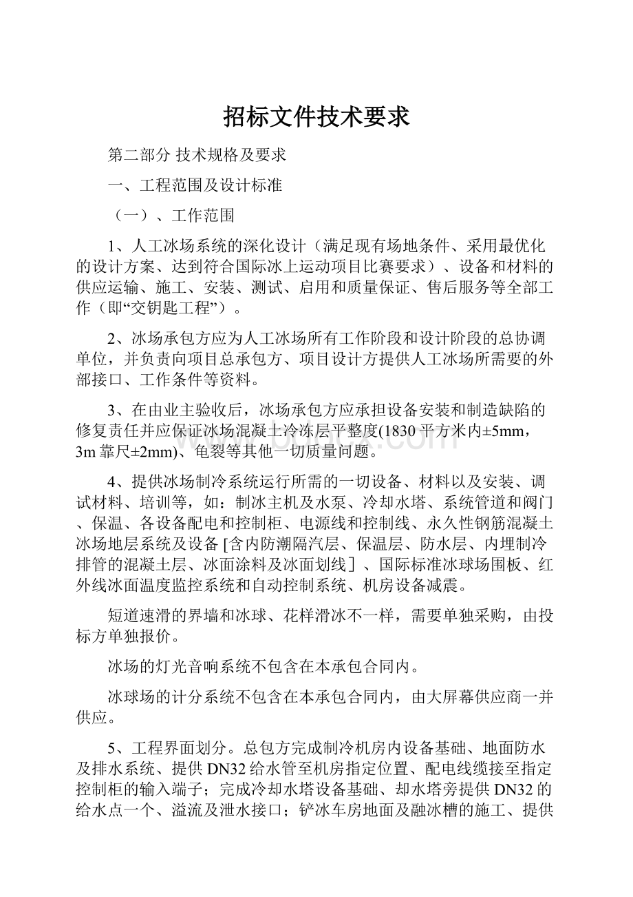 招标文件技术要求.docx