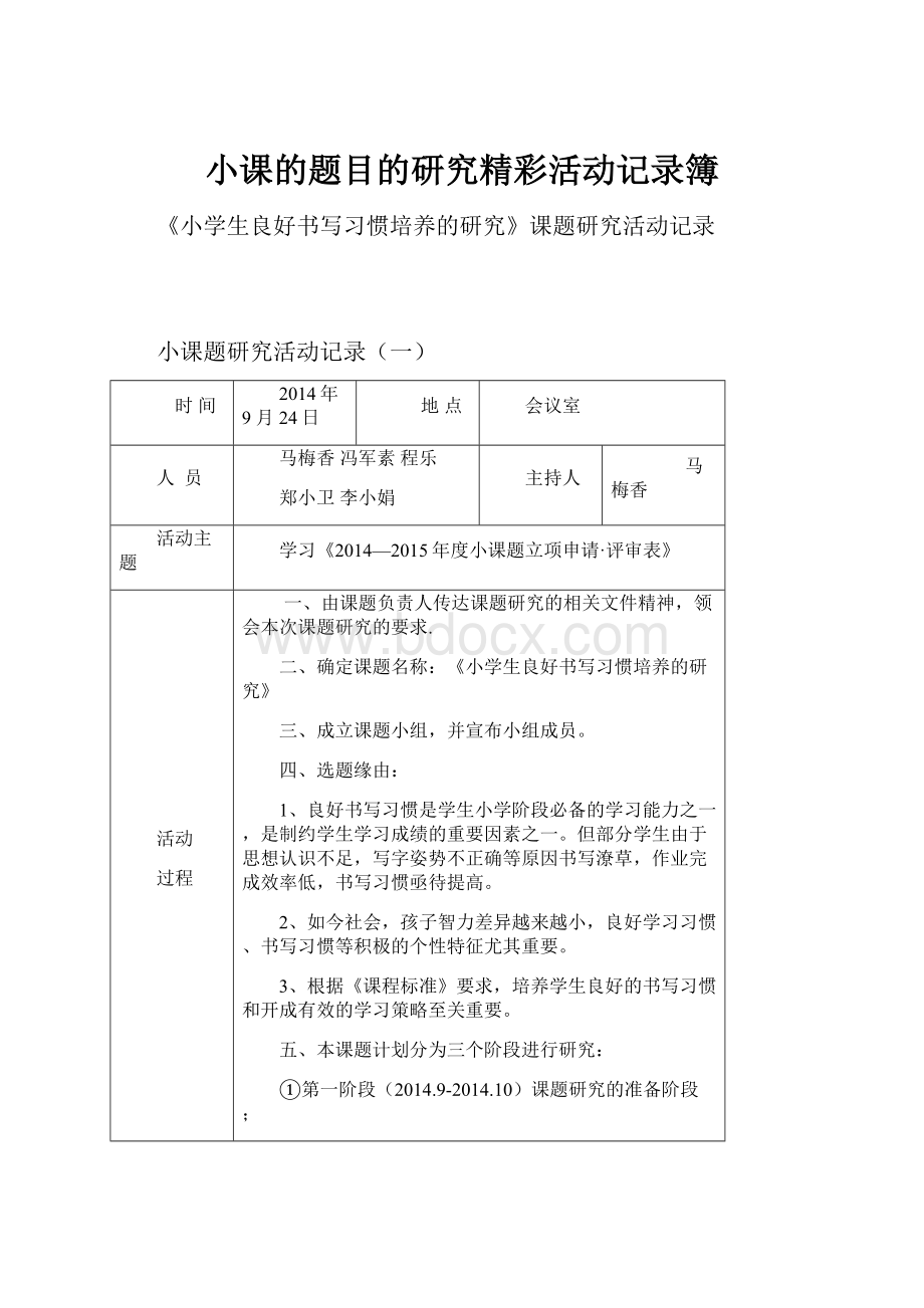 小课的题目的研究精彩活动记录簿.docx_第1页