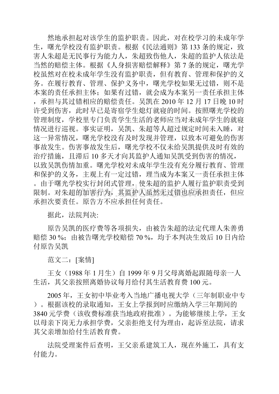 未成年人保护法案例小故事.docx_第3页