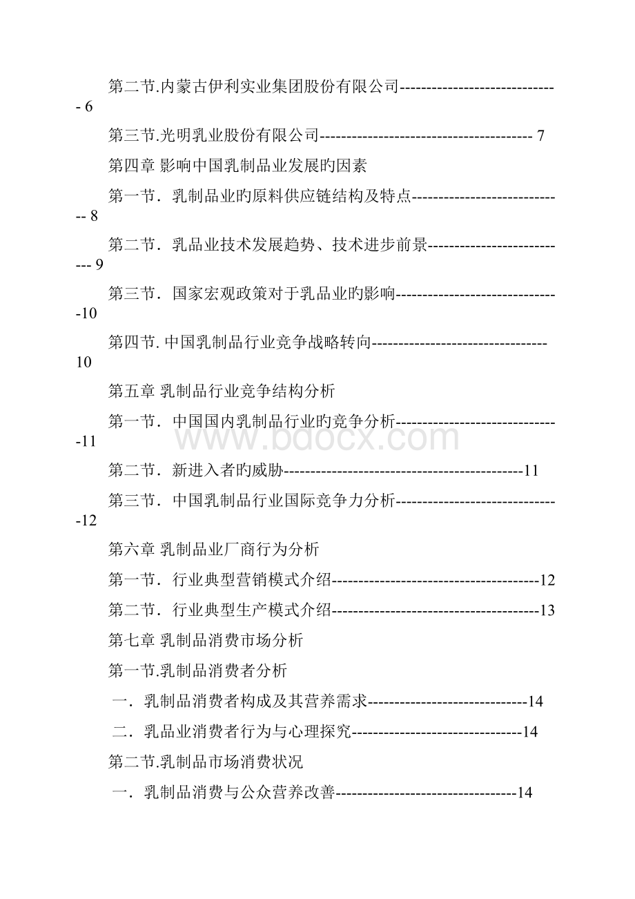 审报完稿乳制品行业市场研究综合分析报告.docx_第2页