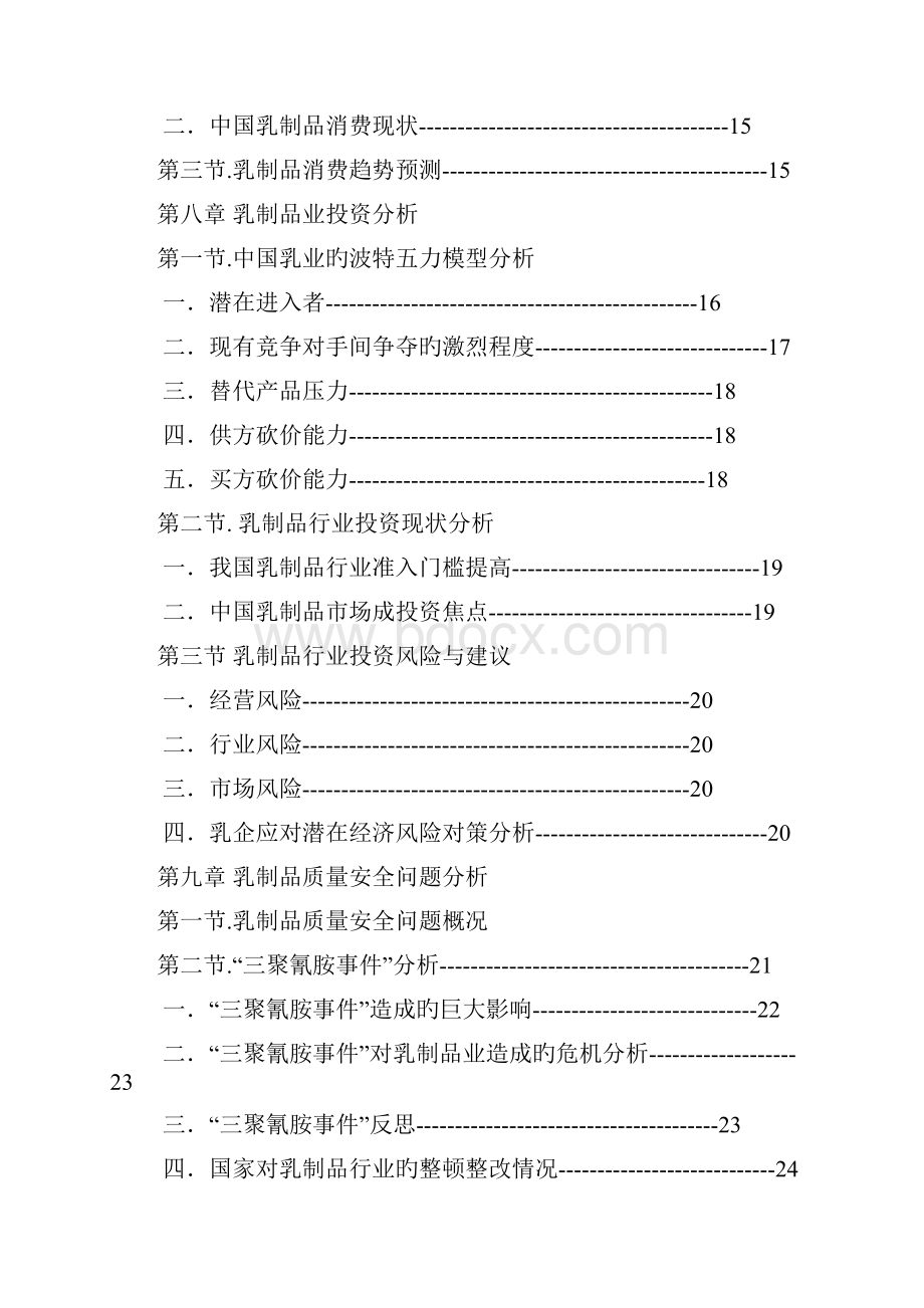 审报完稿乳制品行业市场研究综合分析报告.docx_第3页