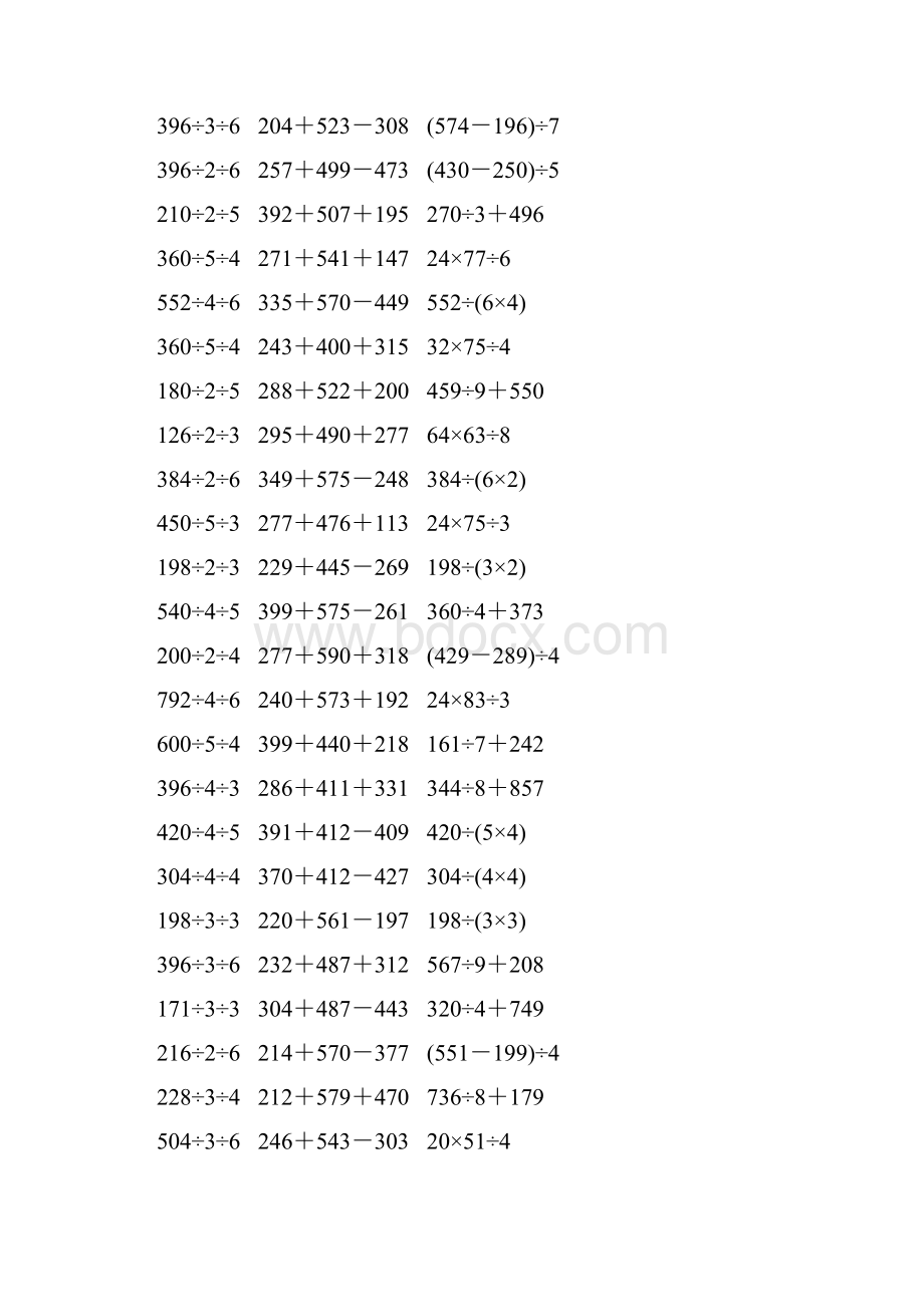 人教版三年级数学下册脱式计算练习题 430.docx_第2页