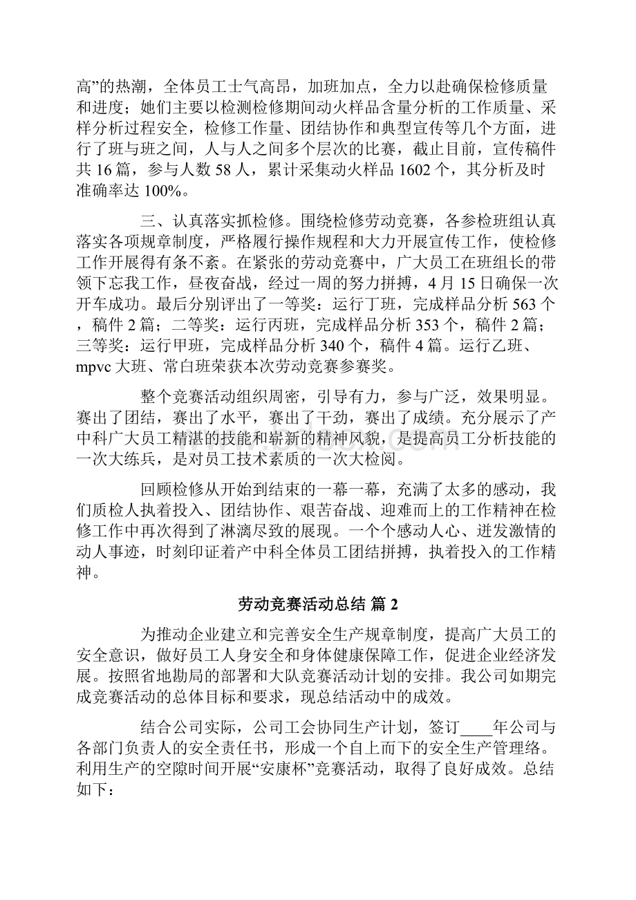 劳动竞赛活动总结汇总5篇.docx_第2页