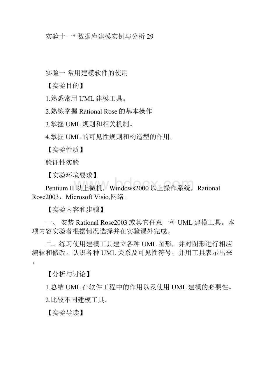 《可视化建模与UML》实验15指导教案.docx_第2页