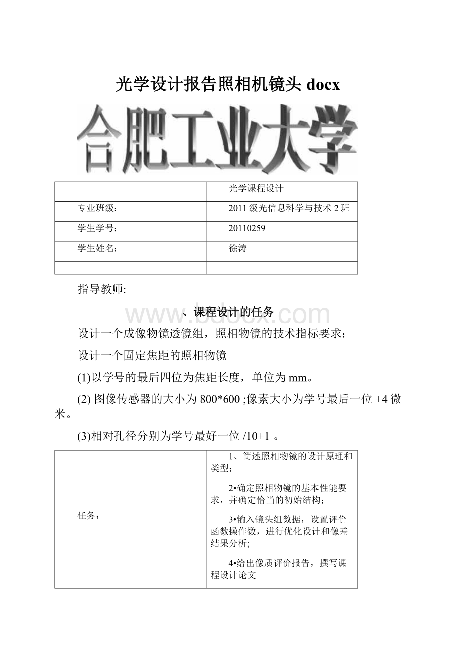 光学设计报告照相机镜头docx.docx_第1页