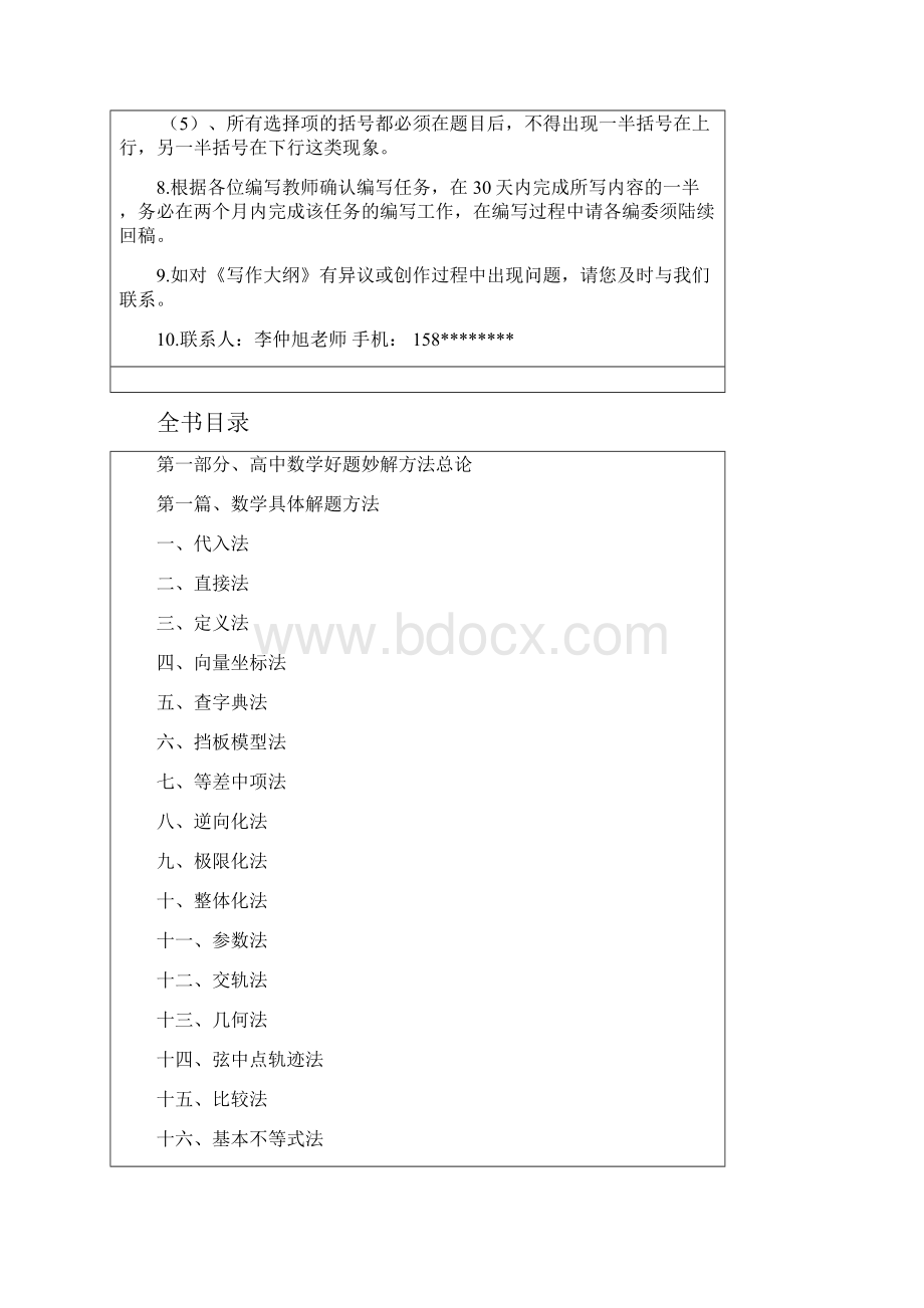 巧学妙解王数学写作要求.docx_第3页