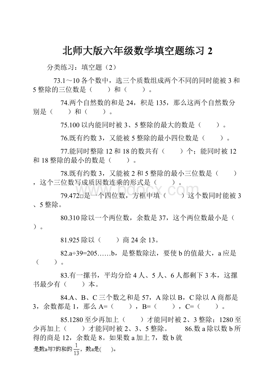 北师大版六年级数学填空题练习2.docx_第1页