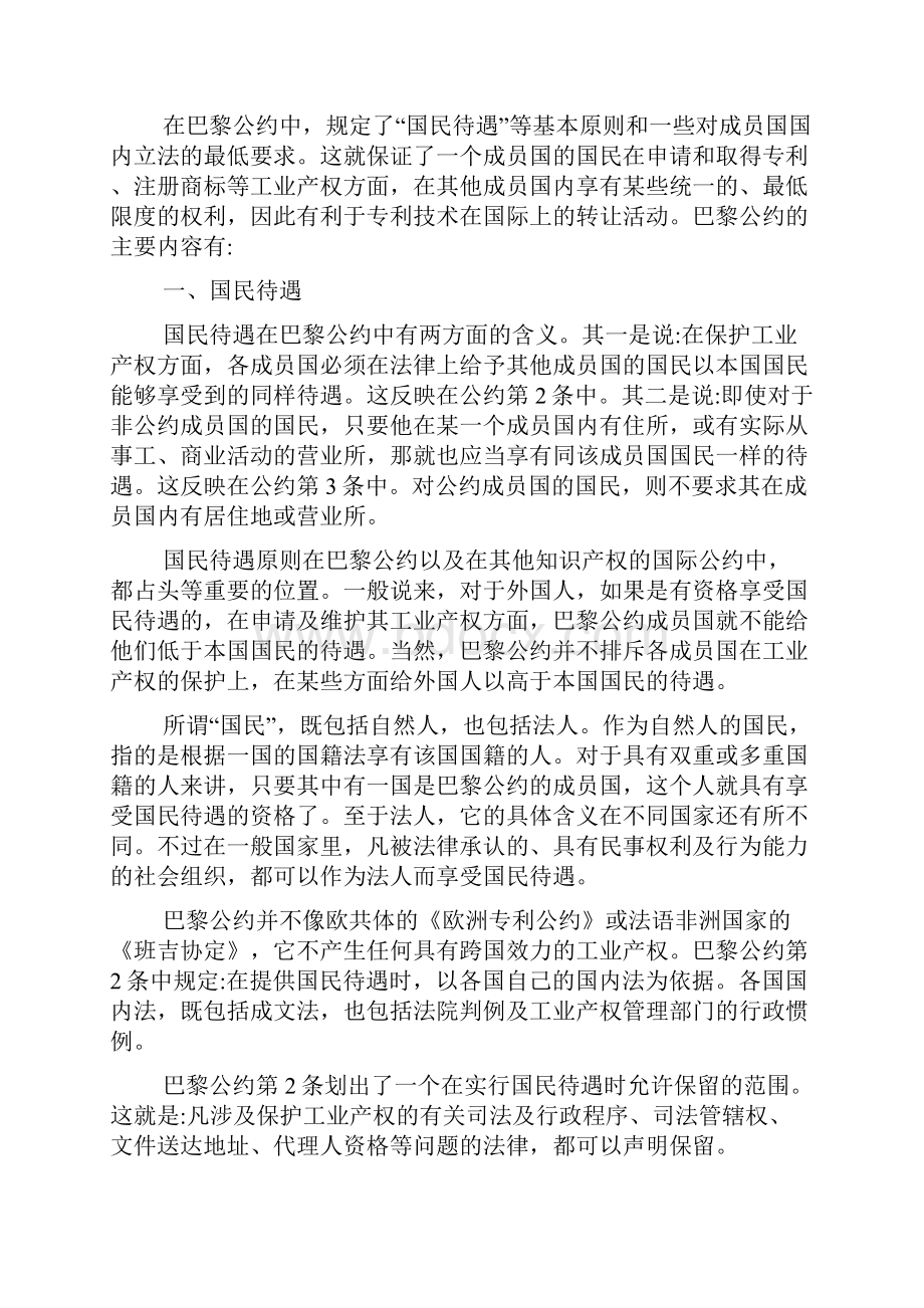 中国已加入的17个知识产权国际公约.docx_第3页