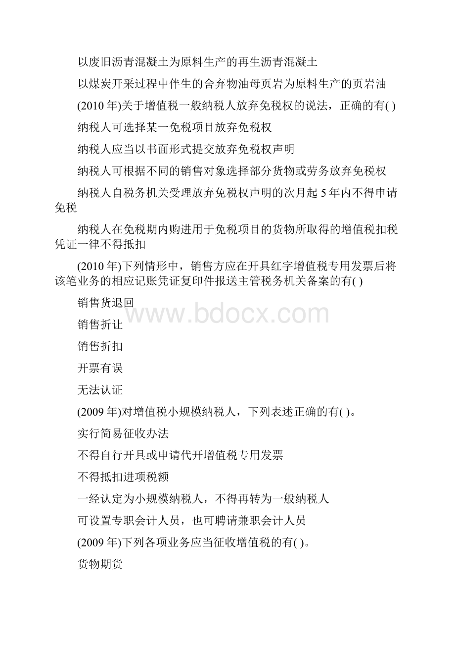 增值税练习题单项等.docx_第2页