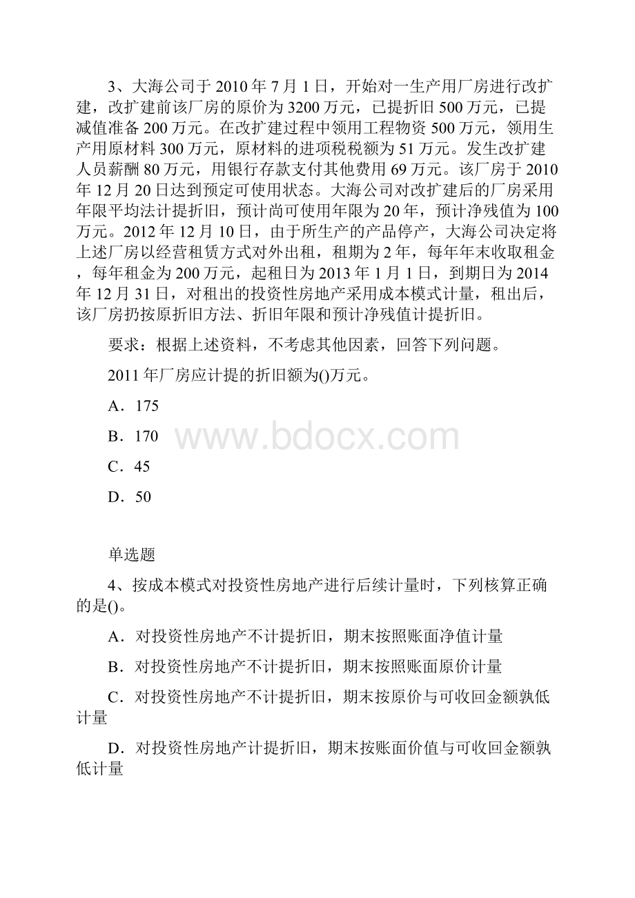 中级会计实务复习.docx_第2页