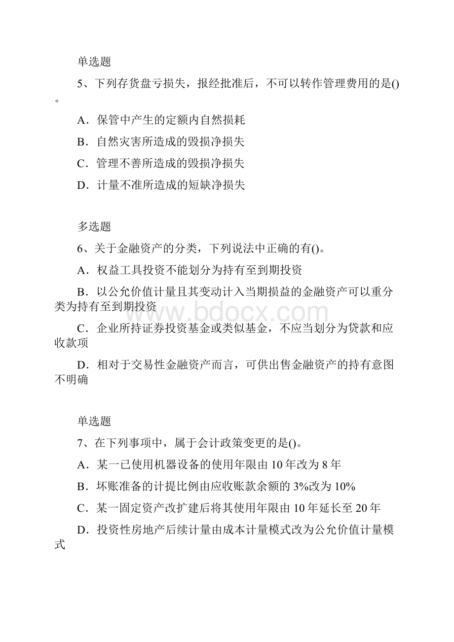 中级会计实务复习.docx_第3页