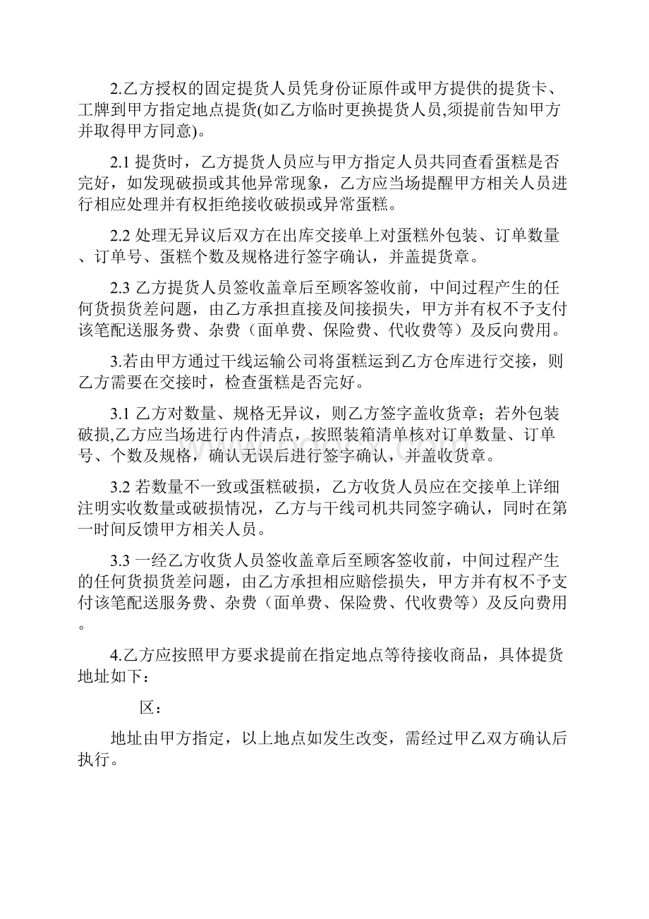 商品配送合同.docx_第3页