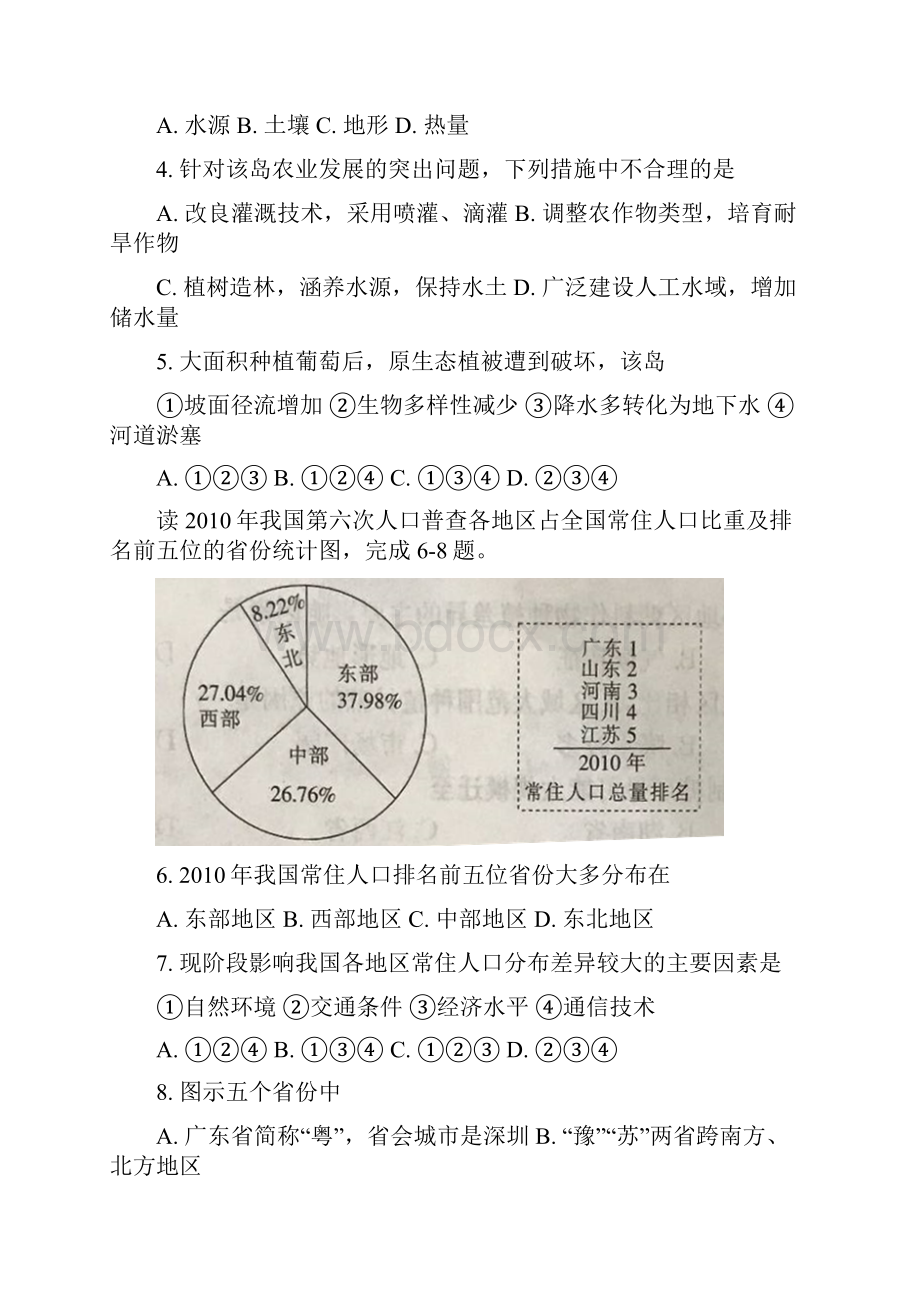 河北省邢台市高二下学期期中考试地理试题有答案.docx_第3页