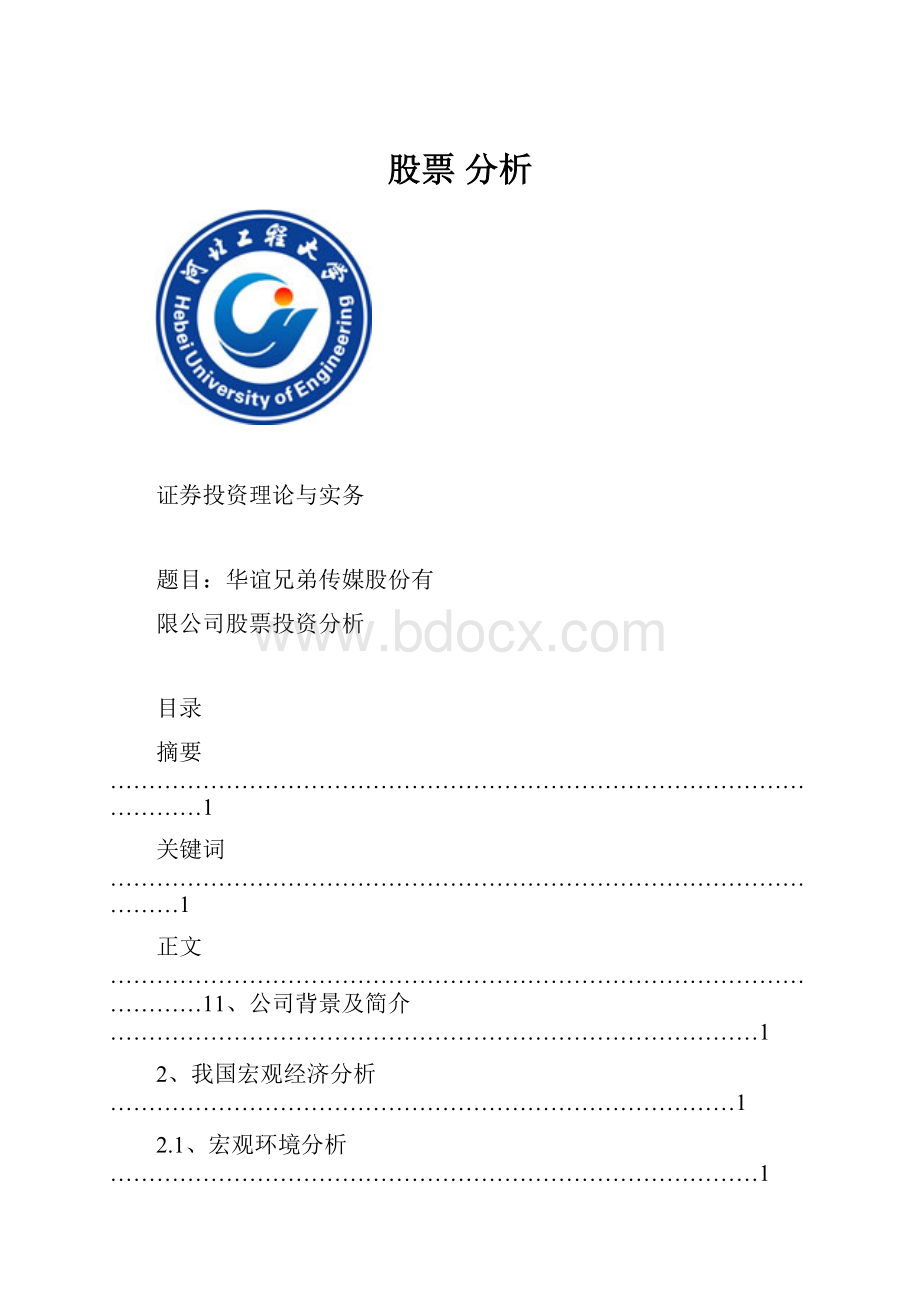 股票 分析.docx