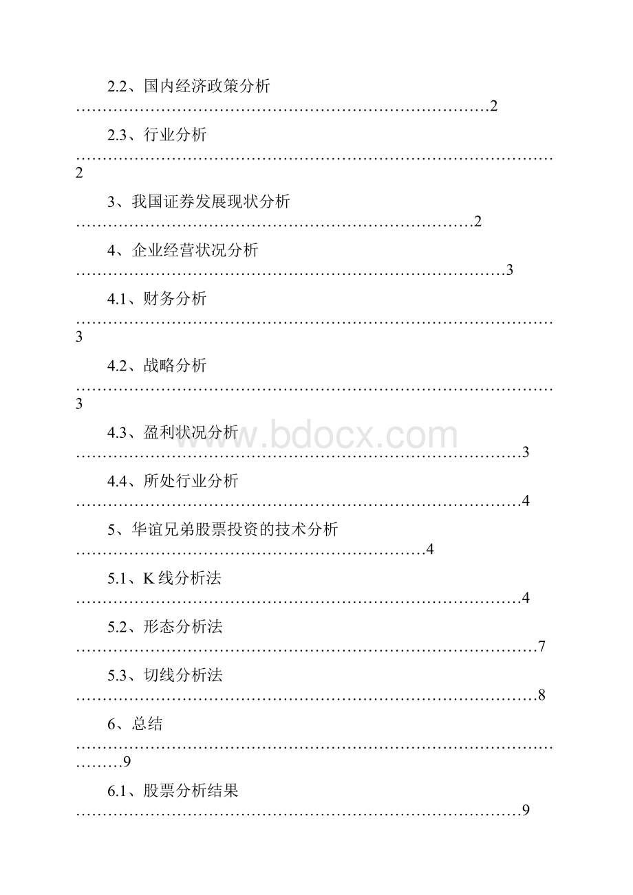 股票 分析.docx_第2页