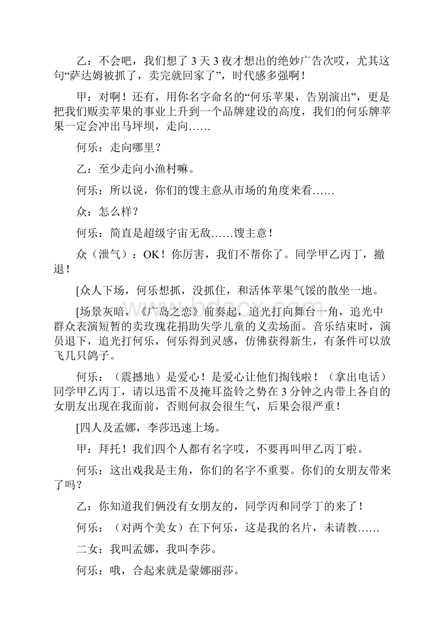 凝聚每份爱.docx_第2页