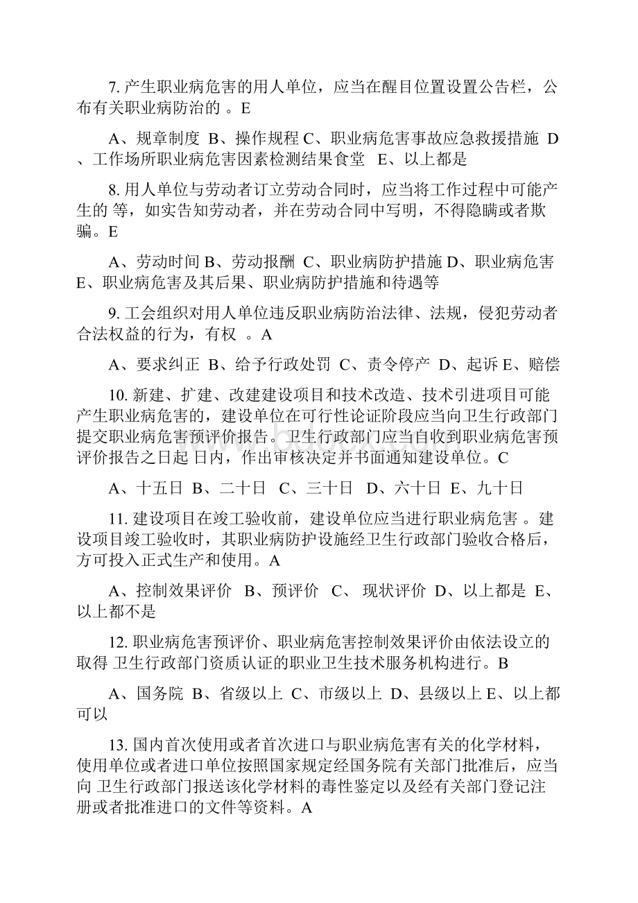 职业病危害因素监测化学部分.docx_第2页