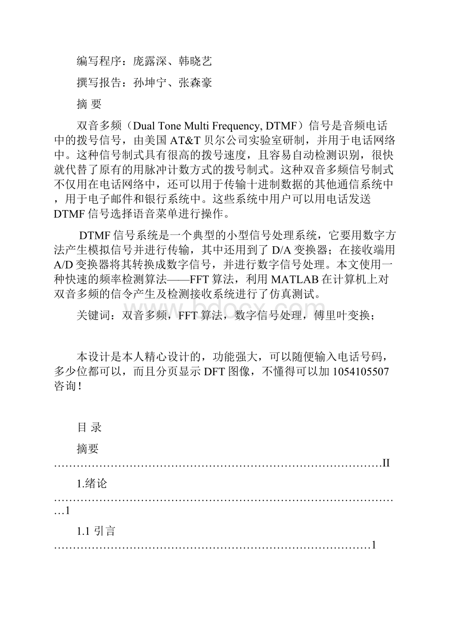 DTMF信号的产生与接收要点.docx_第2页