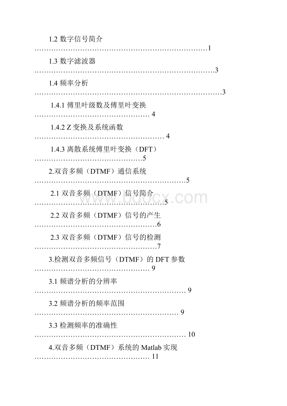 DTMF信号的产生与接收要点.docx_第3页