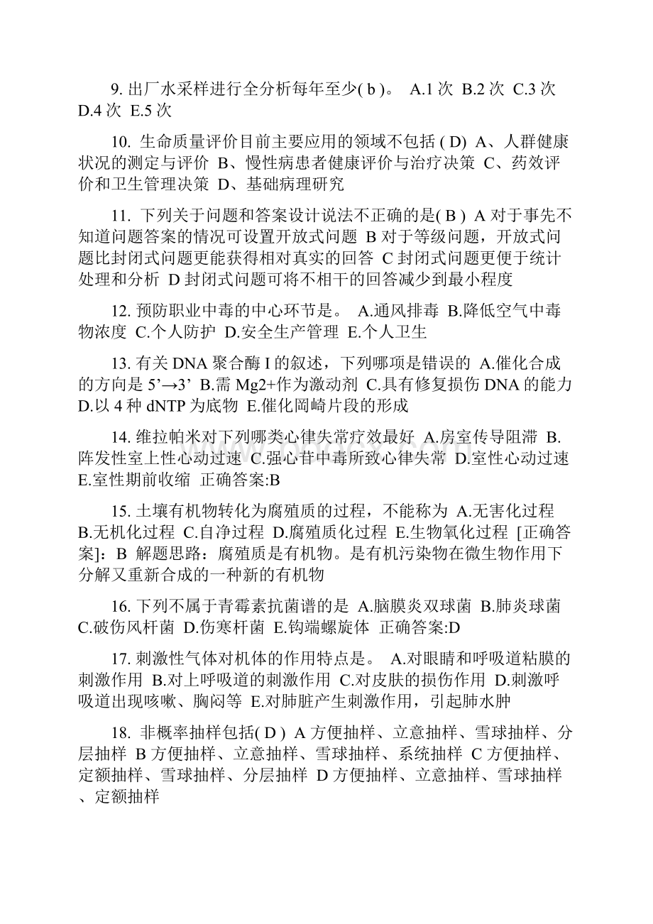 江西省公卫助理医师临床综合考试试题.docx_第2页