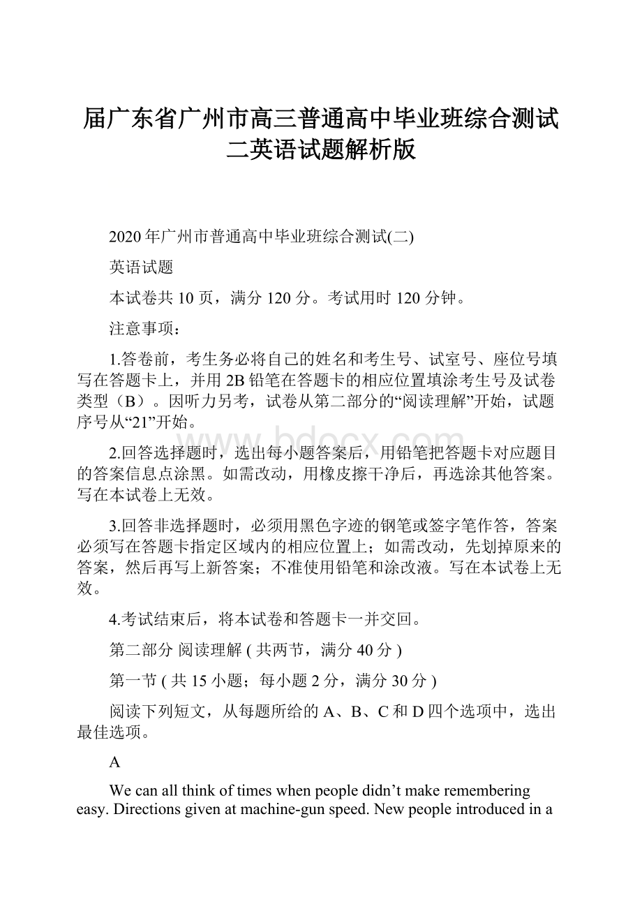 届广东省广州市高三普通高中毕业班综合测试二英语试题解析版.docx