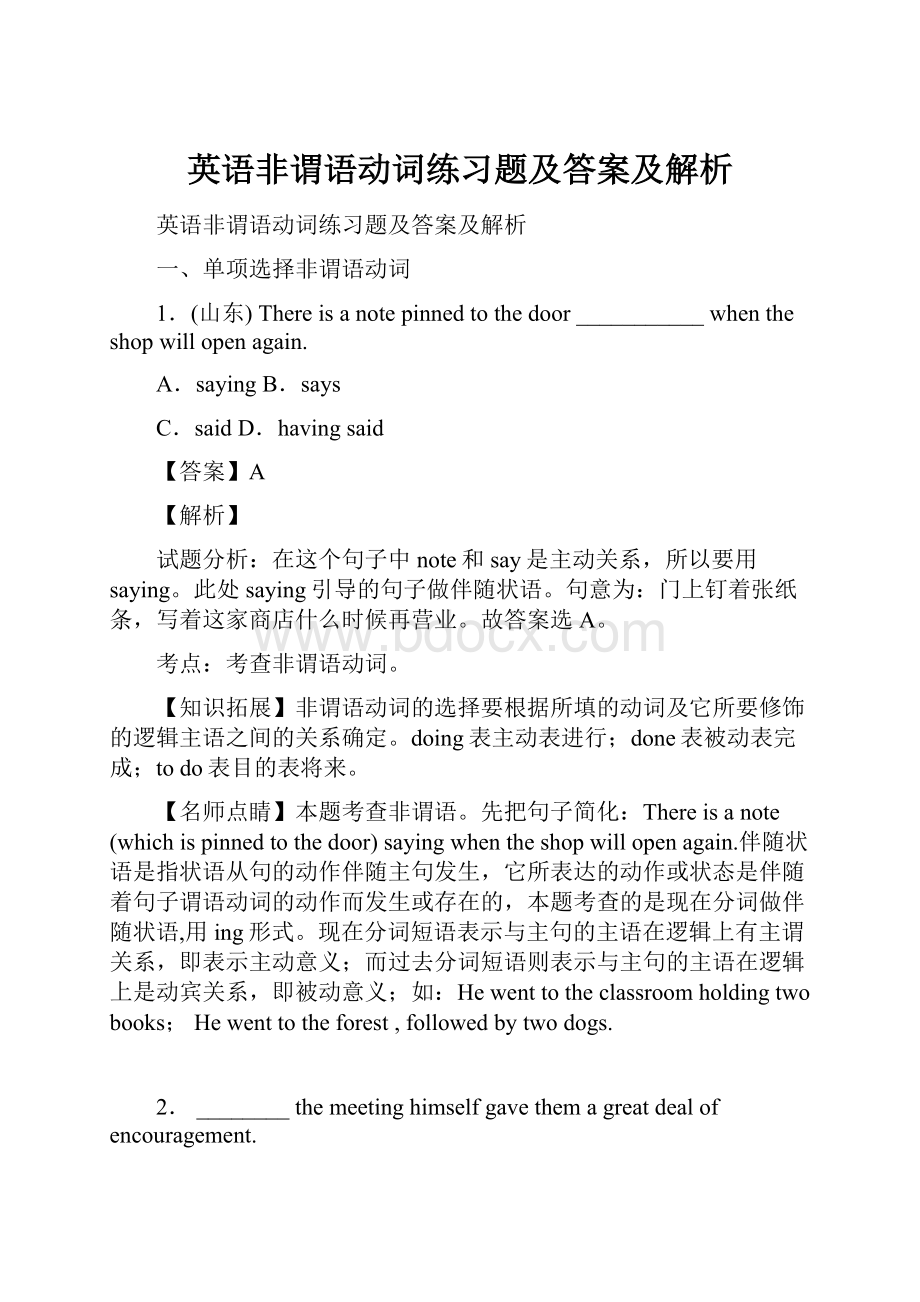 英语非谓语动词练习题及答案及解析.docx_第1页