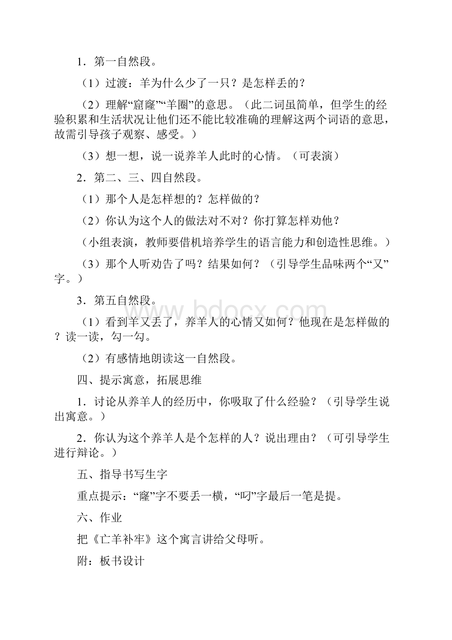 春季学期三年级语文下册第三单元集体备课.docx_第2页