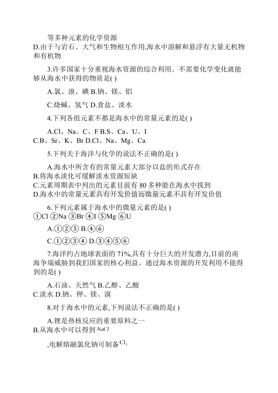 学年度人教版化学高一暑假作业海水资源的开发利用含答案.docx_第2页