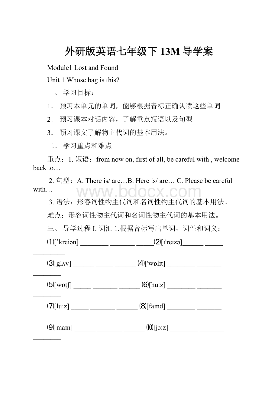 外研版英语七年级下13M导学案.docx_第1页