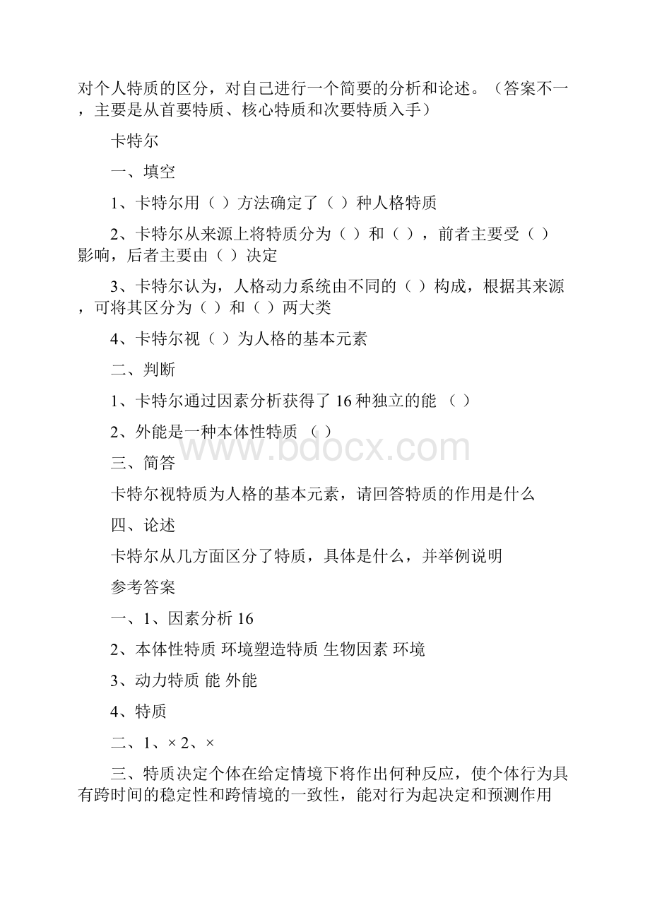 人格习题.docx_第2页