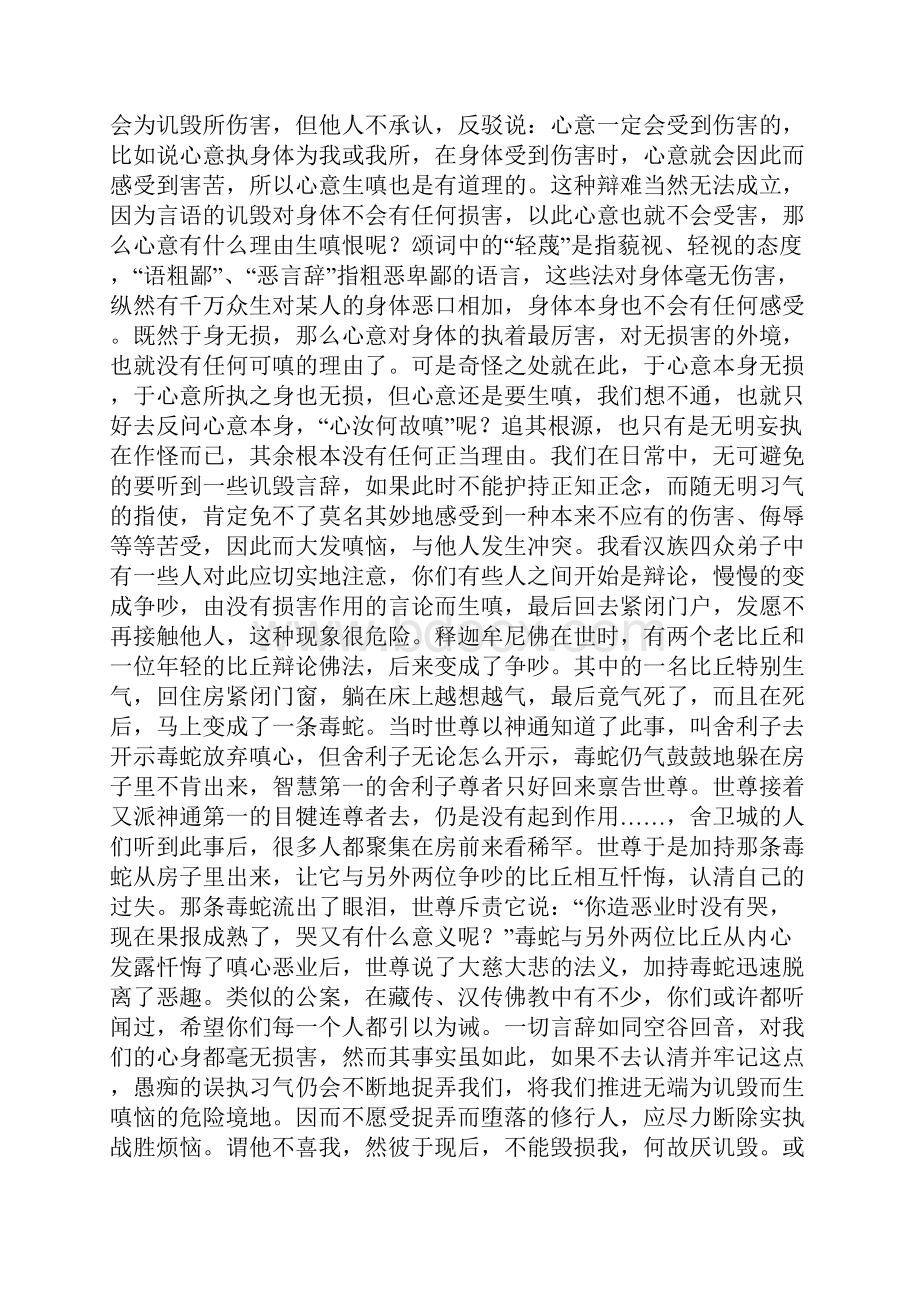 如何应对别人的诽谤.docx_第2页