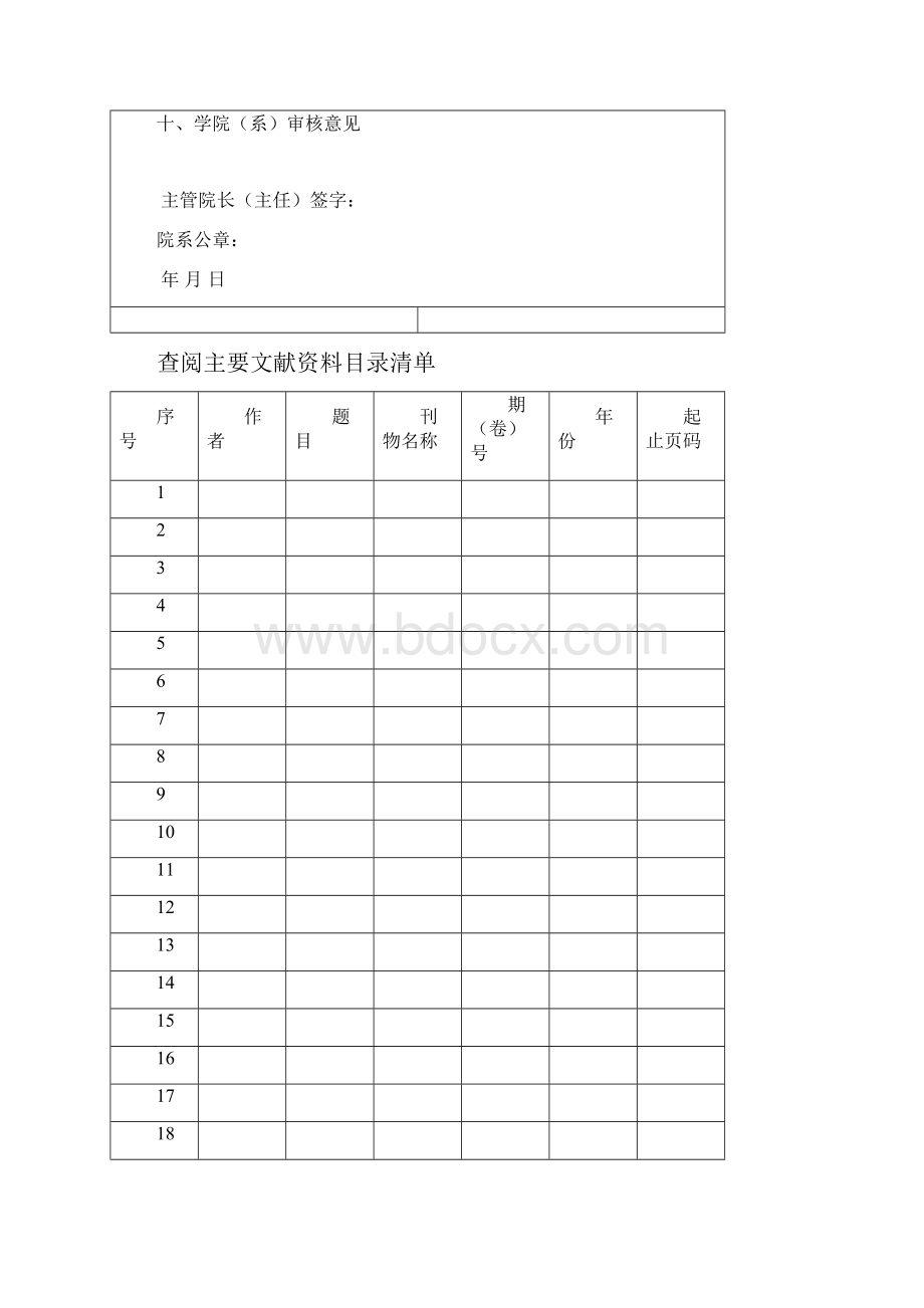 研究生开题报告.docx_第3页