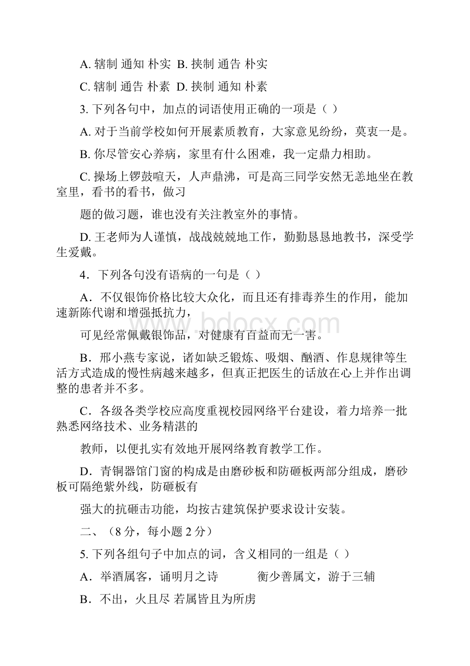 山东省济南外国语学校学年高一上学期期末考试语文试题含答案.docx_第2页