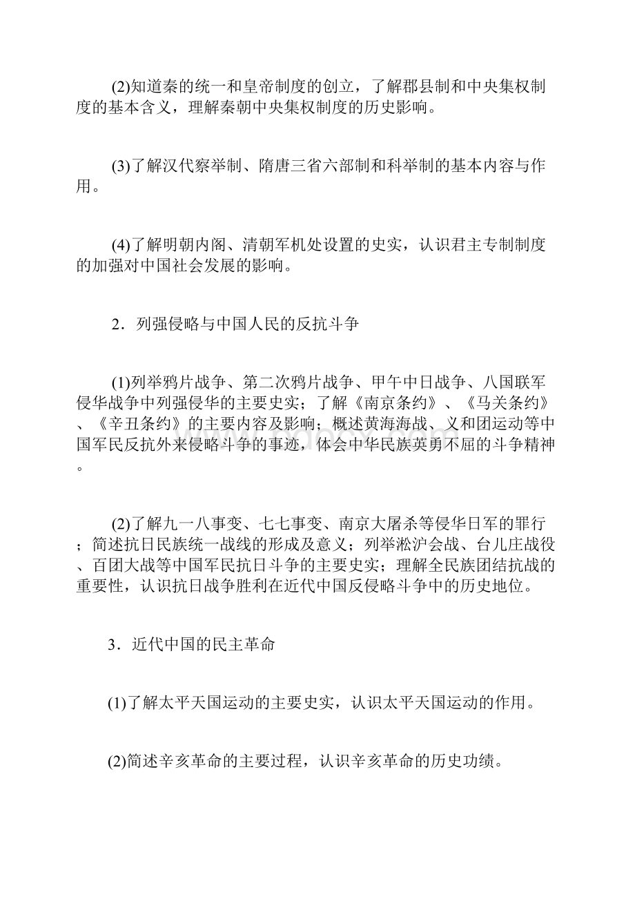 福建高中会考历史考试大纲试行.docx_第3页