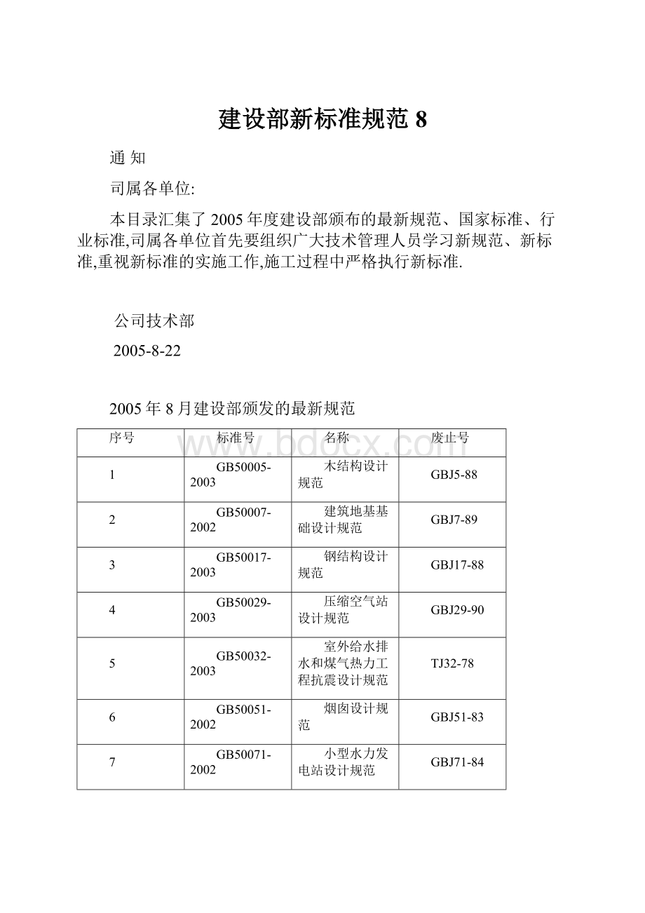 建设部新标准规范8.docx