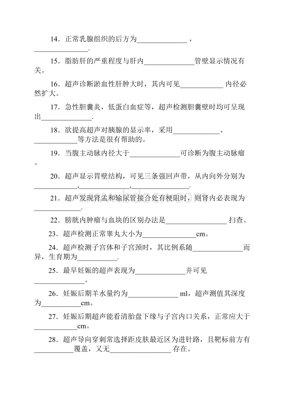 三基训练医技分册自测试题.docx_第2页