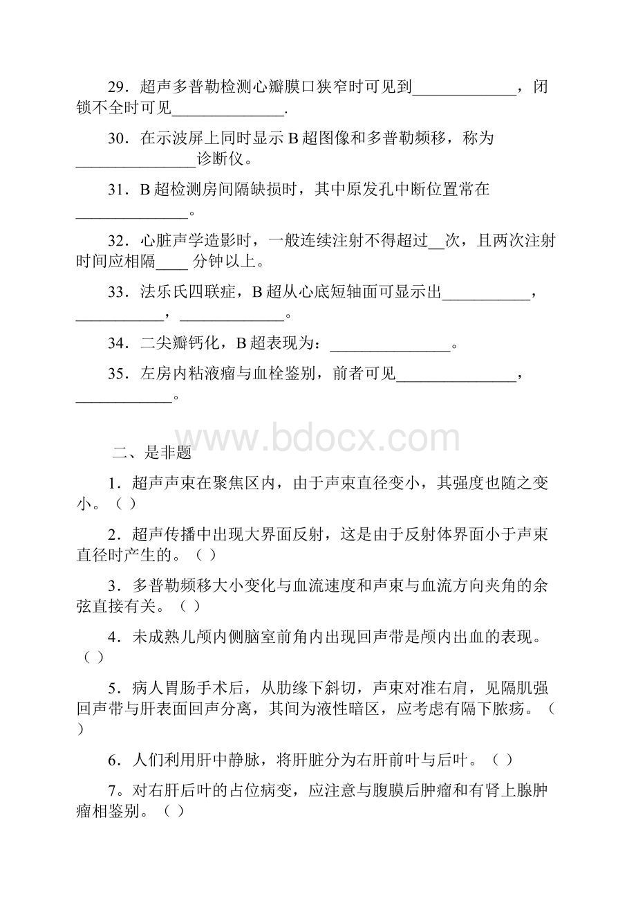 三基训练医技分册自测试题.docx_第3页