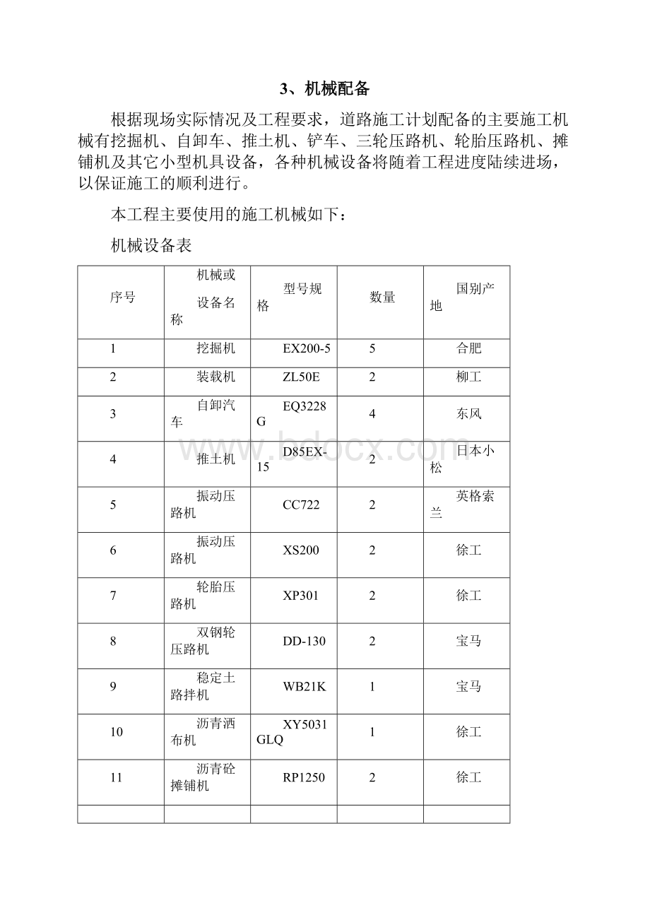 天津XXX立交工程道路施工方案.docx_第3页