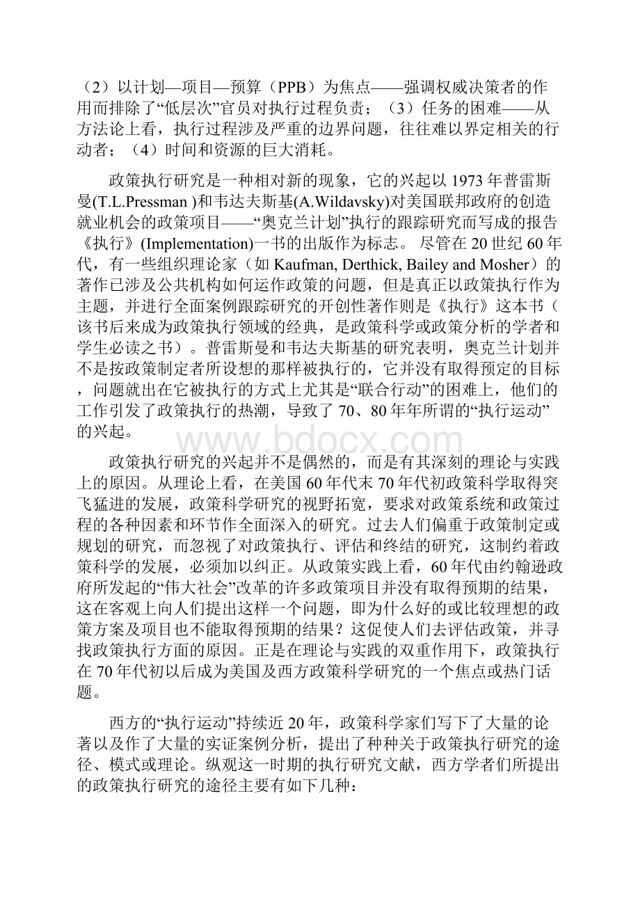 政策执行.docx_第2页