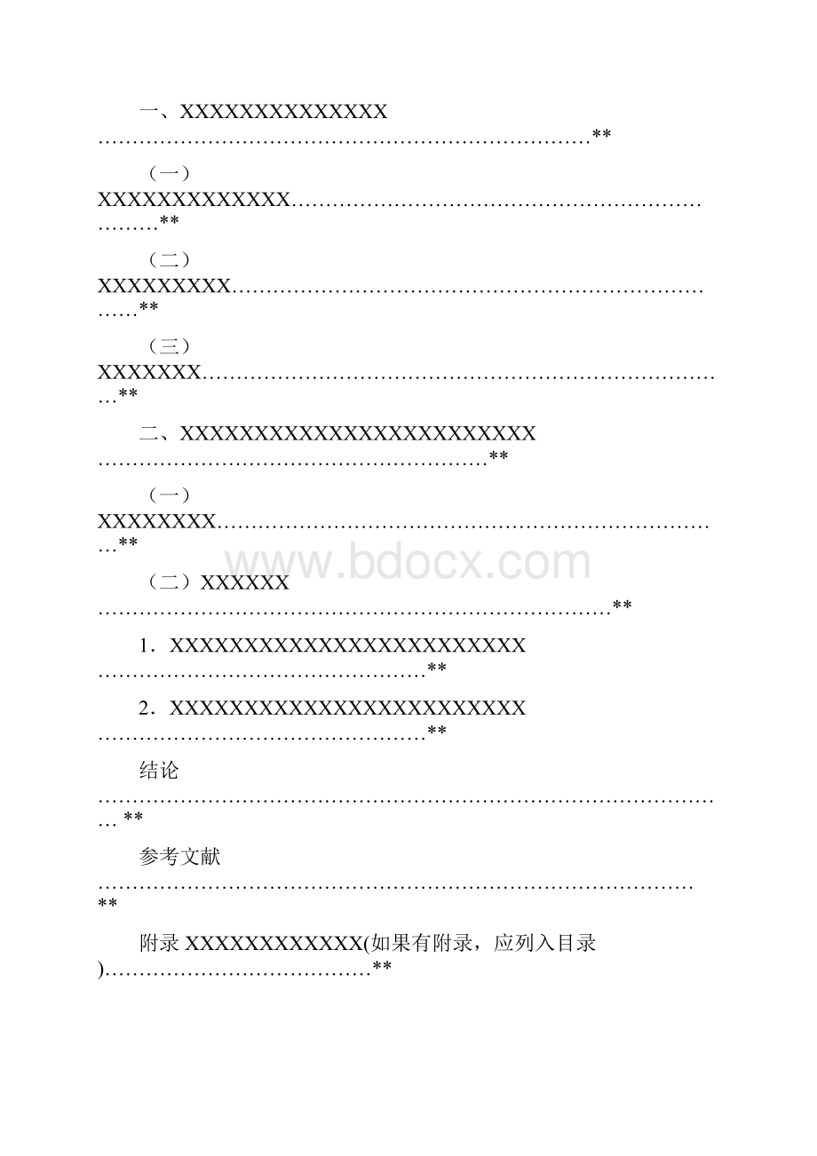 中国传媒大学成人高等教育本科.docx_第2页