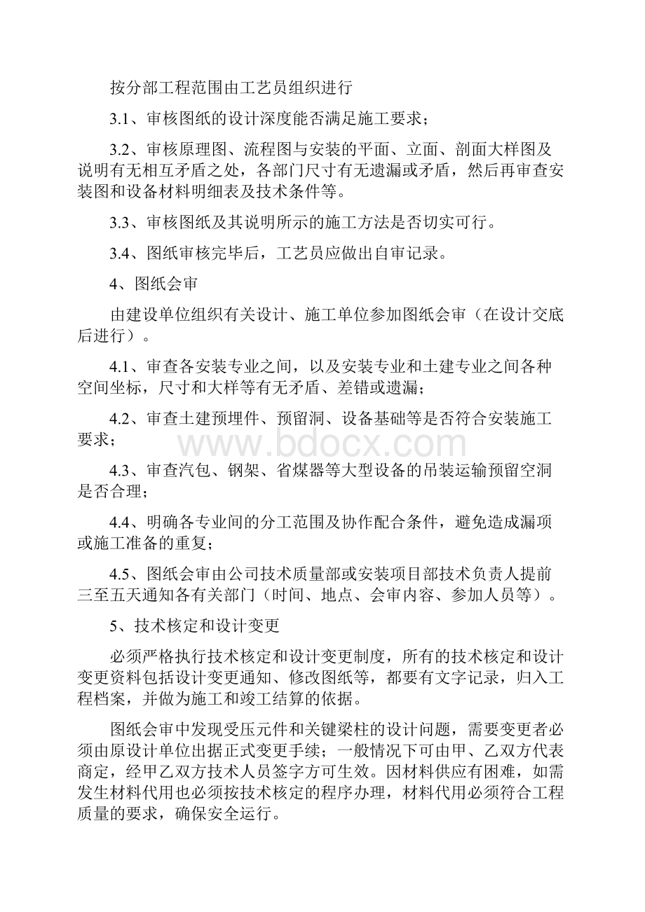 锅炉安装质量管理制度.docx_第3页