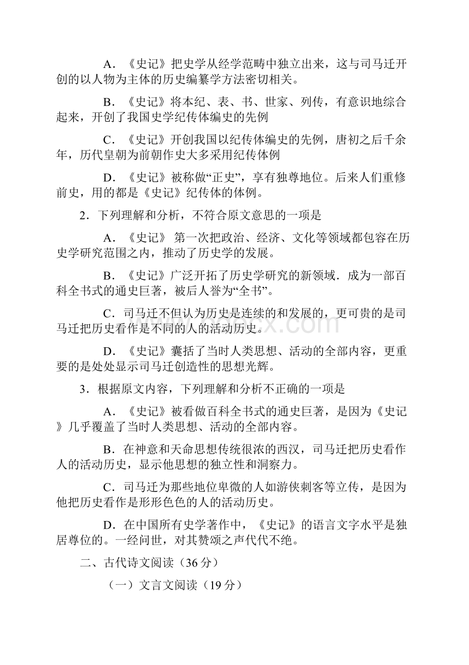 福建省龙岩市届高三综合能力测试CAT二语文试题.docx_第3页